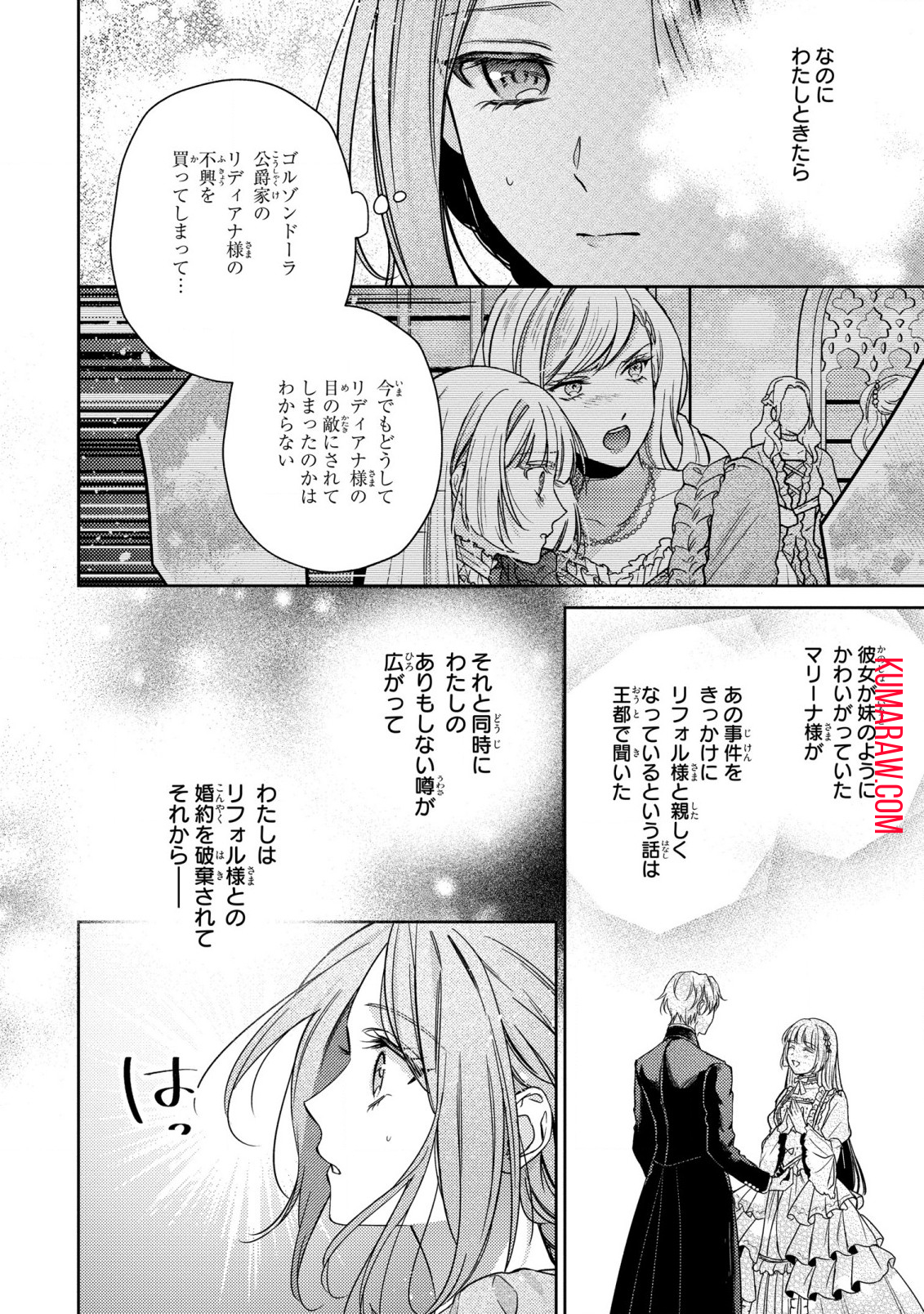 嵌められましたが、幸せになりました　傷物令嬢と陽だまりの魔導師 第1話 - Page 35