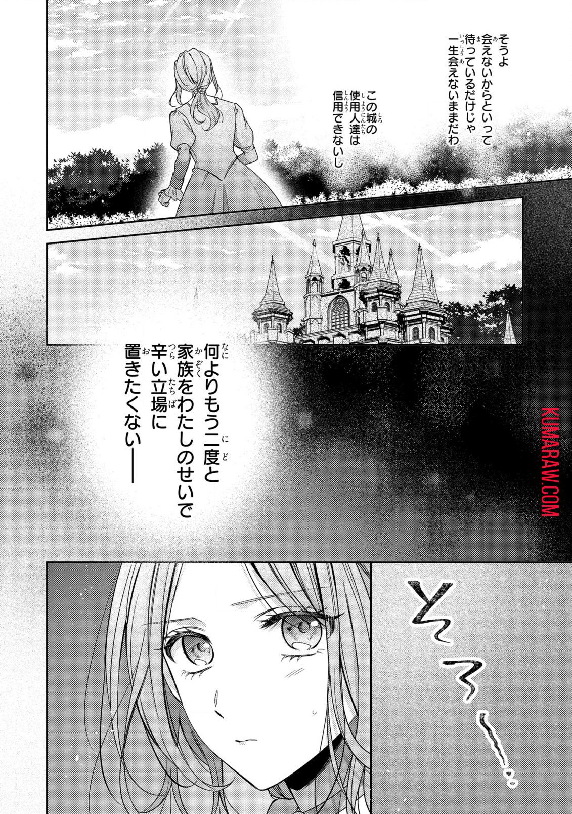 嵌められましたが、幸せになりました　傷物令嬢と陽だまりの魔導師 第1話 - Page 37