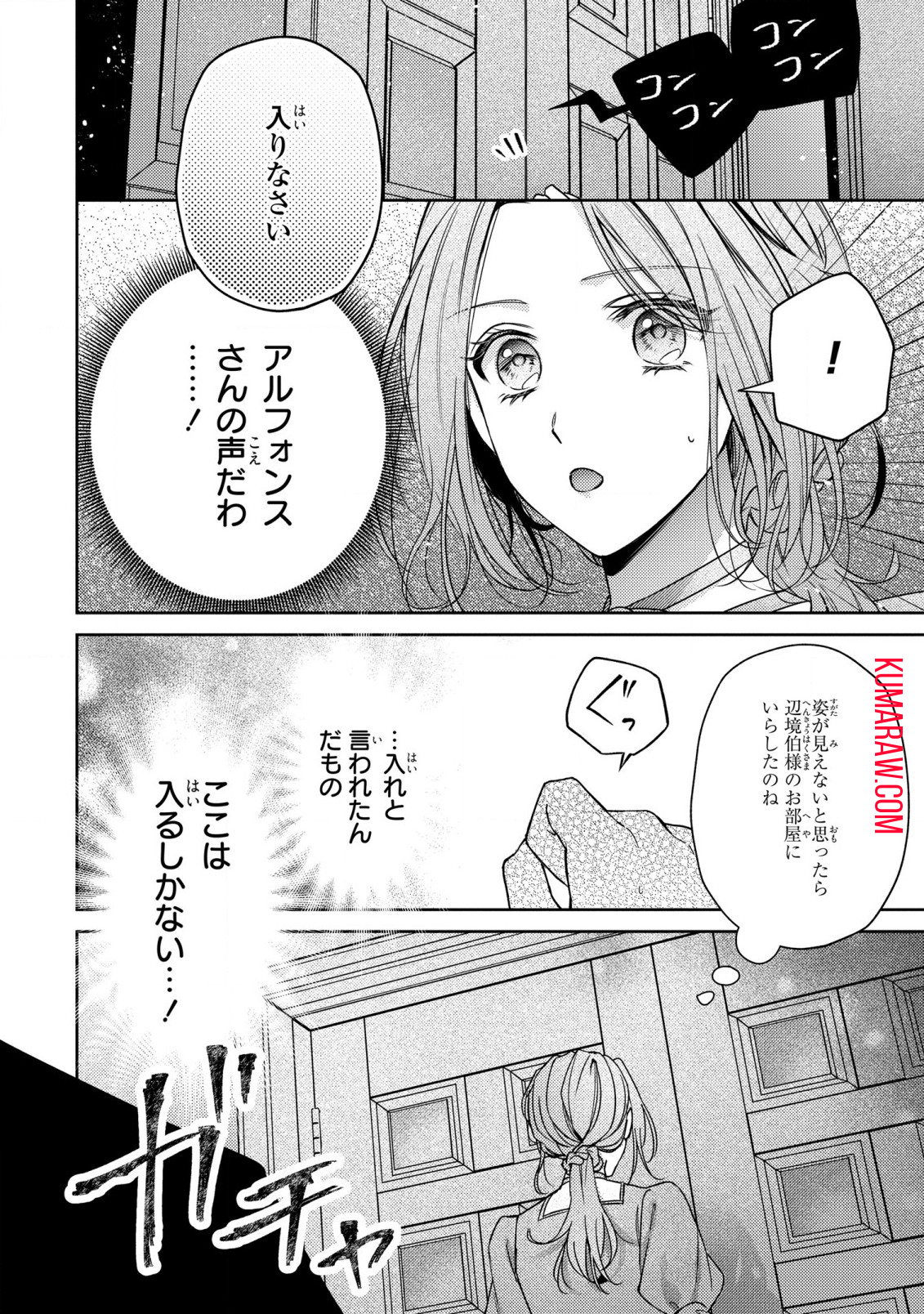 嵌められましたが、幸せになりました　傷物令嬢と陽だまりの魔導師 第1話 - Page 39