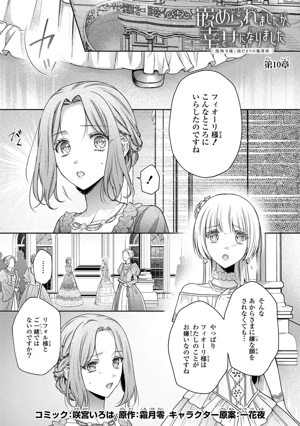 嵌められましたが、幸せになりました　傷物令嬢と陽だまりの魔導師 第10話 - Page 1