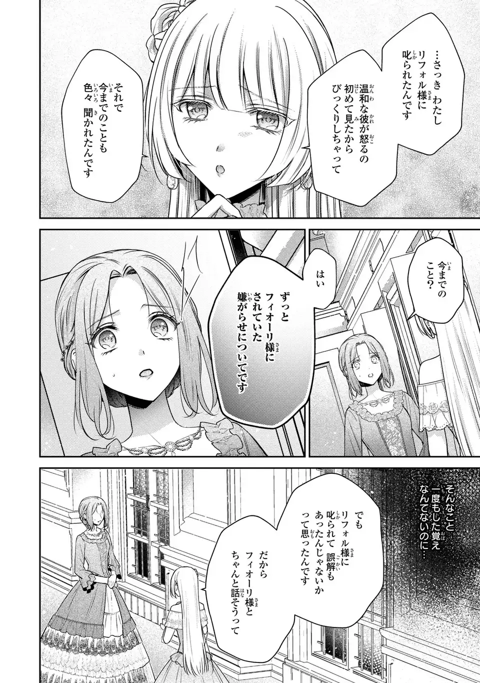 嵌められましたが、幸せになりました　傷物令嬢と陽だまりの魔導師 第10話 - Page 2