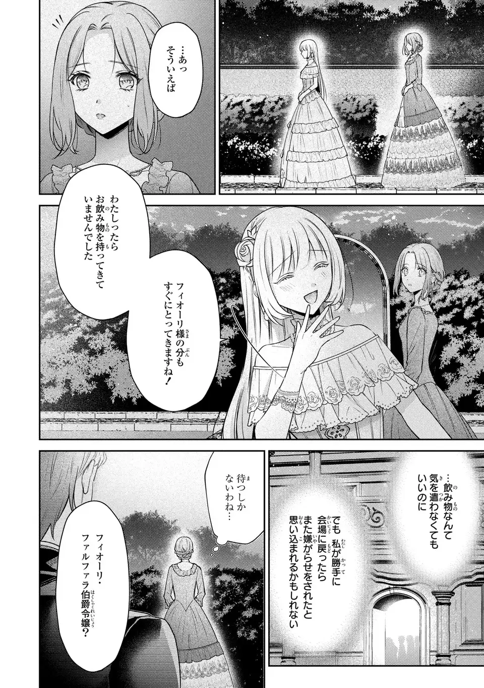 嵌められましたが、幸せになりました　傷物令嬢と陽だまりの魔導師 第10話 - Page 4