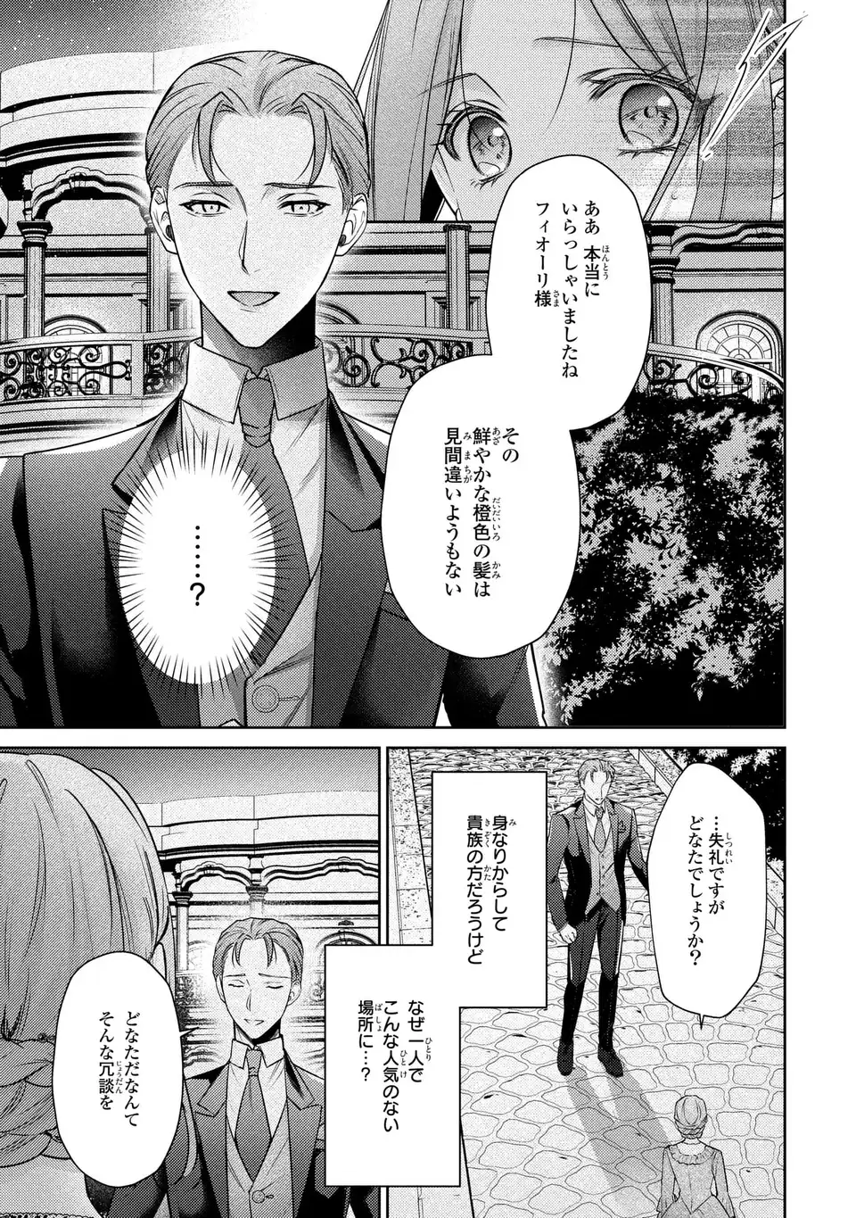 嵌められましたが、幸せになりました　傷物令嬢と陽だまりの魔導師 第10話 - Page 5