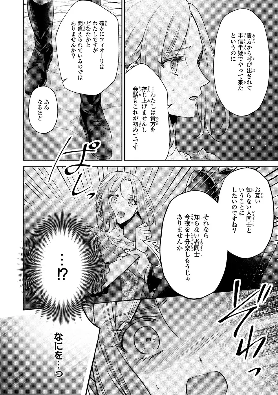 嵌められましたが、幸せになりました　傷物令嬢と陽だまりの魔導師 第10話 - Page 6