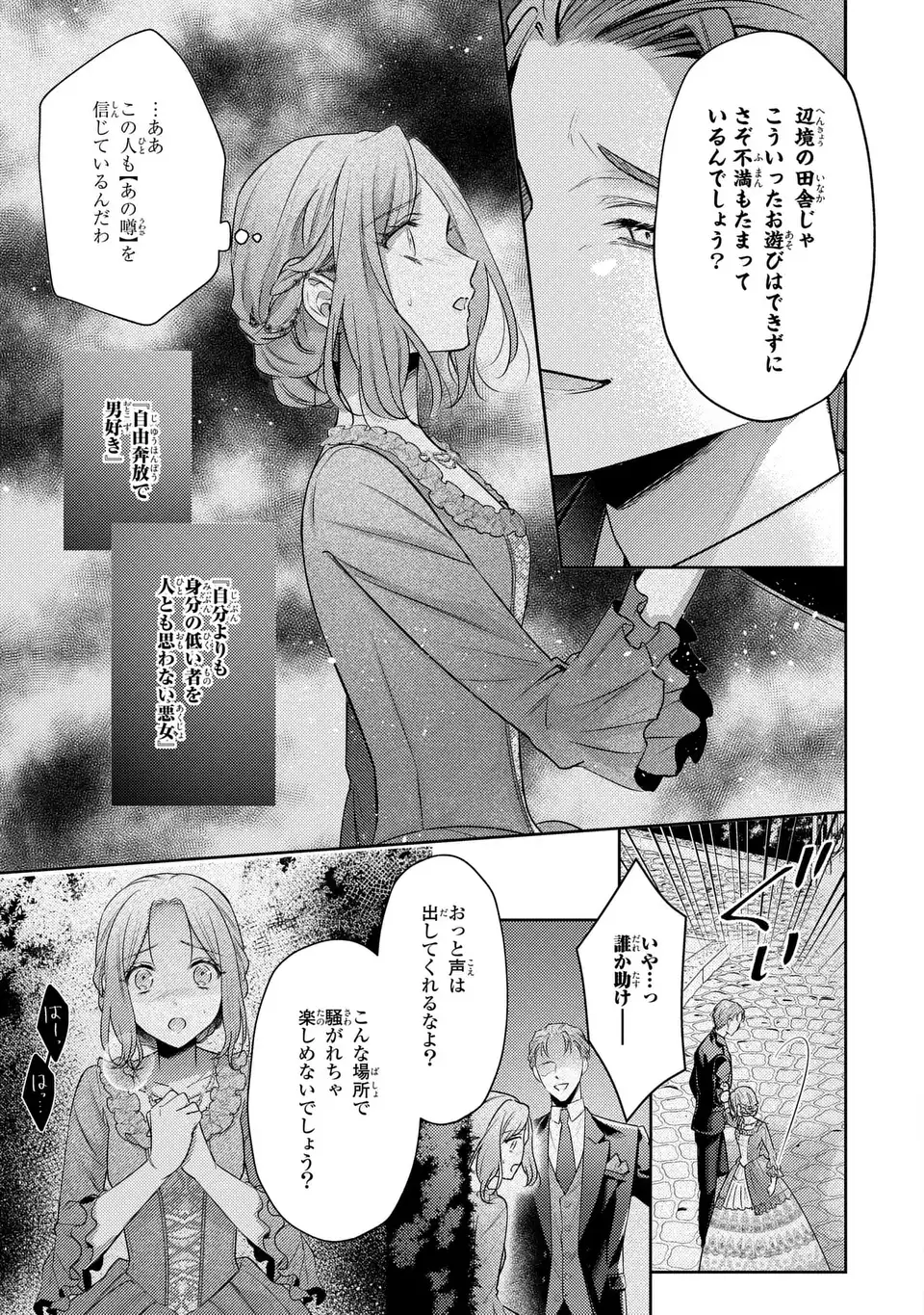 嵌められましたが、幸せになりました　傷物令嬢と陽だまりの魔導師 第10話 - Page 7