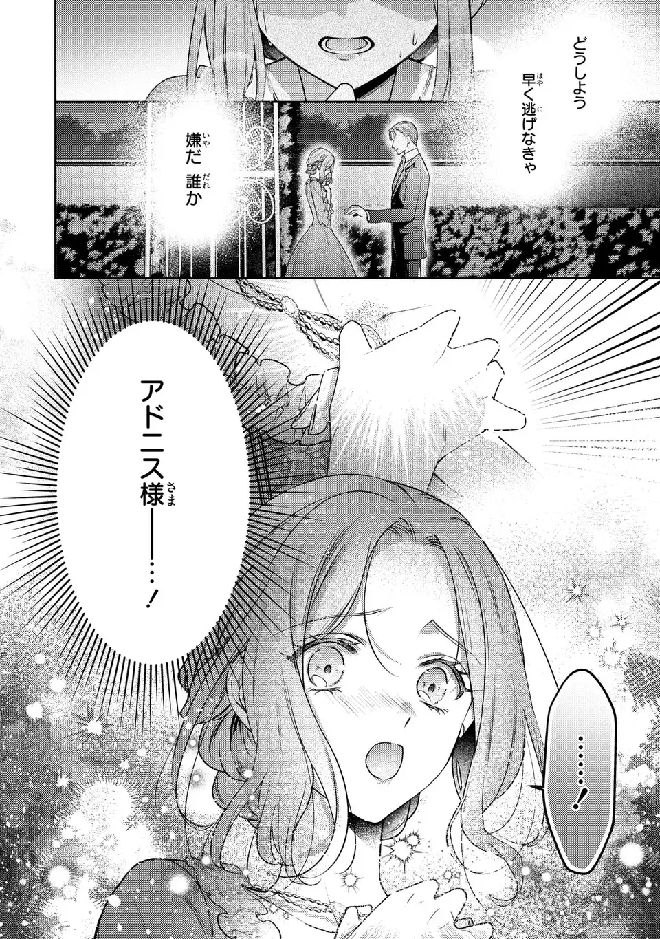 嵌められましたが、幸せになりました　傷物令嬢と陽だまりの魔導師 第10話 - Page 8