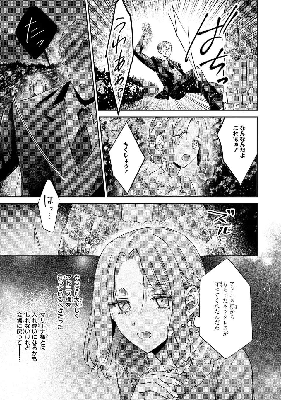 嵌められましたが、幸せになりました　傷物令嬢と陽だまりの魔導師 第10話 - Page 9