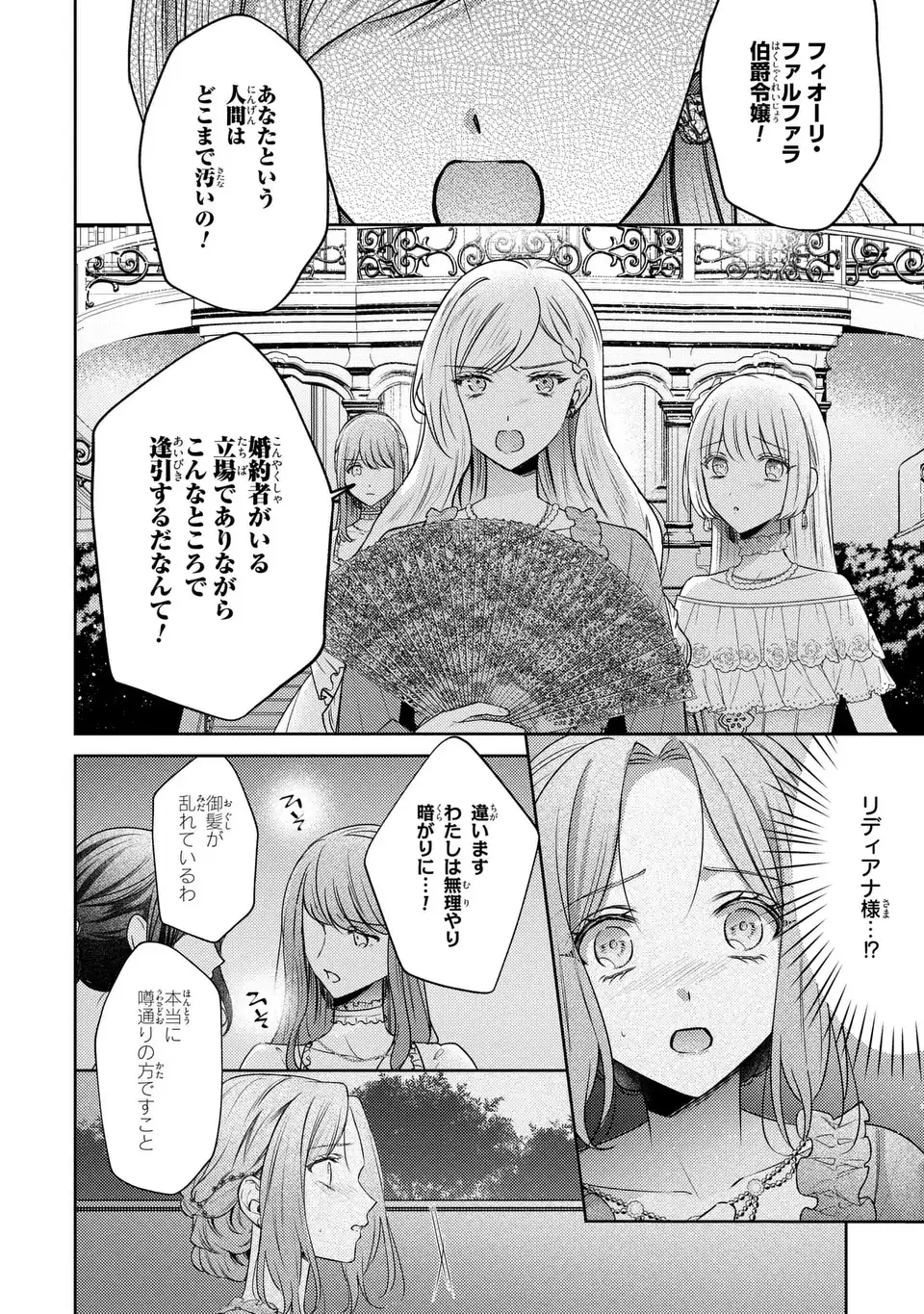 嵌められましたが、幸せになりました　傷物令嬢と陽だまりの魔導師 第10話 - Page 10