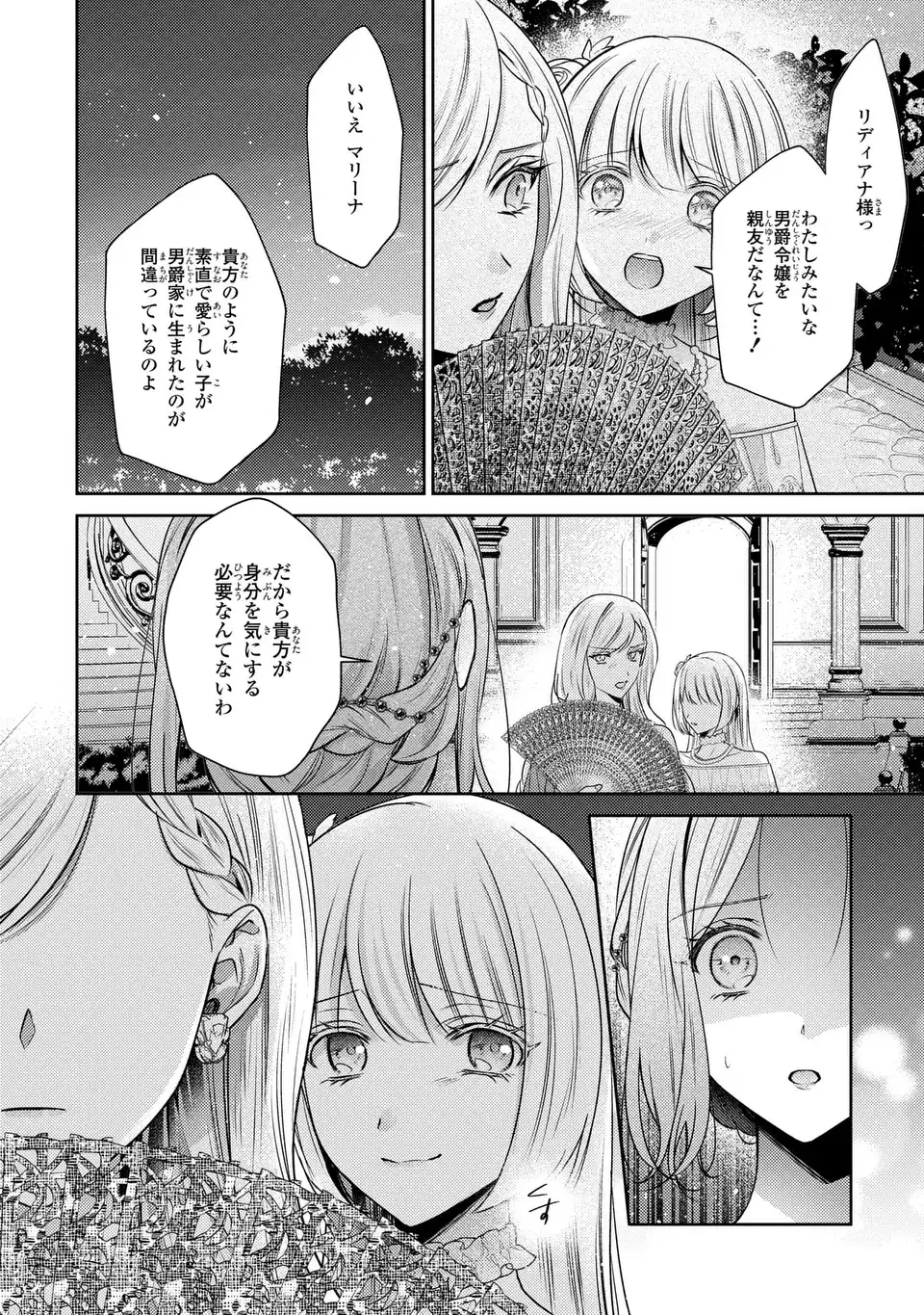 嵌められましたが、幸せになりました　傷物令嬢と陽だまりの魔導師 第10話 - Page 12