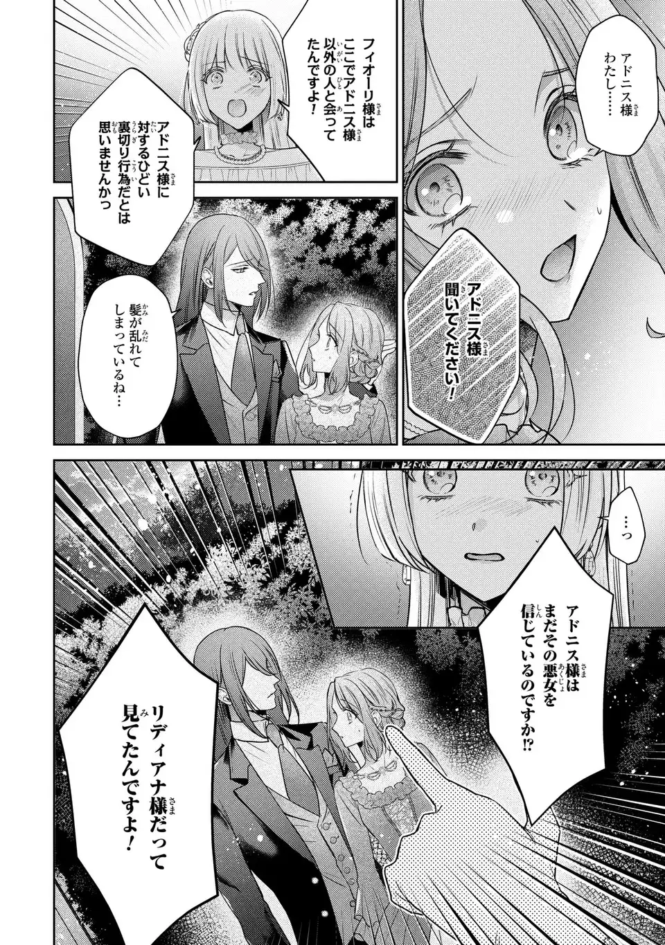 嵌められましたが、幸せになりました　傷物令嬢と陽だまりの魔導師 第10話 - Page 14