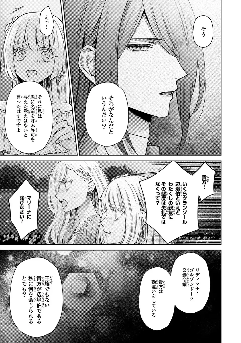 嵌められましたが、幸せになりました　傷物令嬢と陽だまりの魔導師 第10話 - Page 15