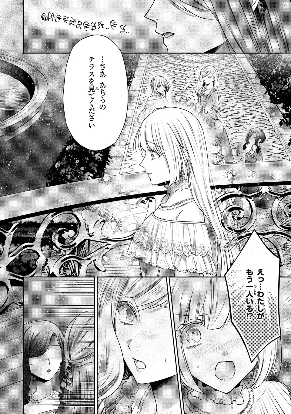 嵌められましたが、幸せになりました　傷物令嬢と陽だまりの魔導師 第10話 - Page 18