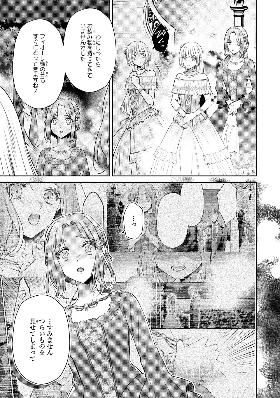 嵌められましたが、幸せになりました　傷物令嬢と陽だまりの魔導師 第10話 - Page 19