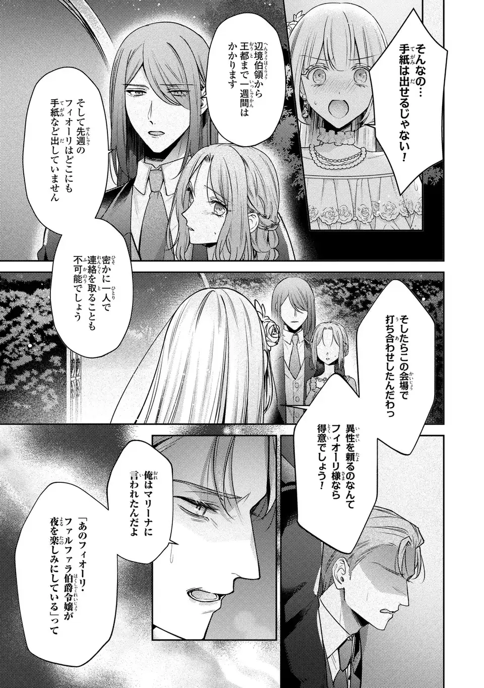 嵌められましたが、幸せになりました　傷物令嬢と陽だまりの魔導師 第10話 - Page 23