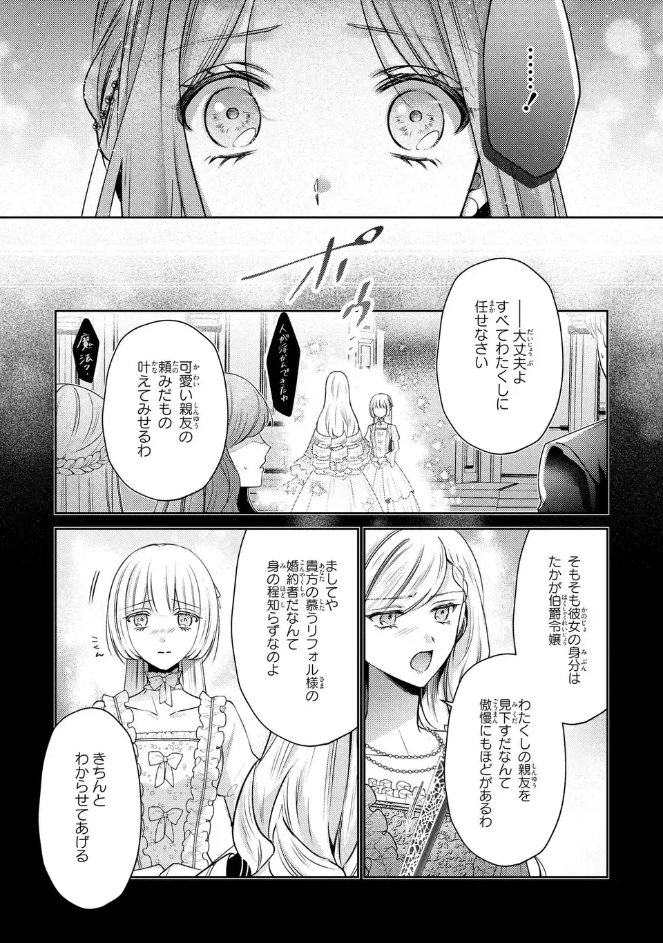 嵌められましたが、幸せになりました　傷物令嬢と陽だまりの魔導師 第10話 - Page 25