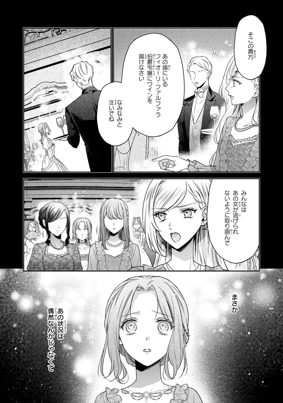 嵌められましたが、幸せになりました　傷物令嬢と陽だまりの魔導師 第10話 - Page 26