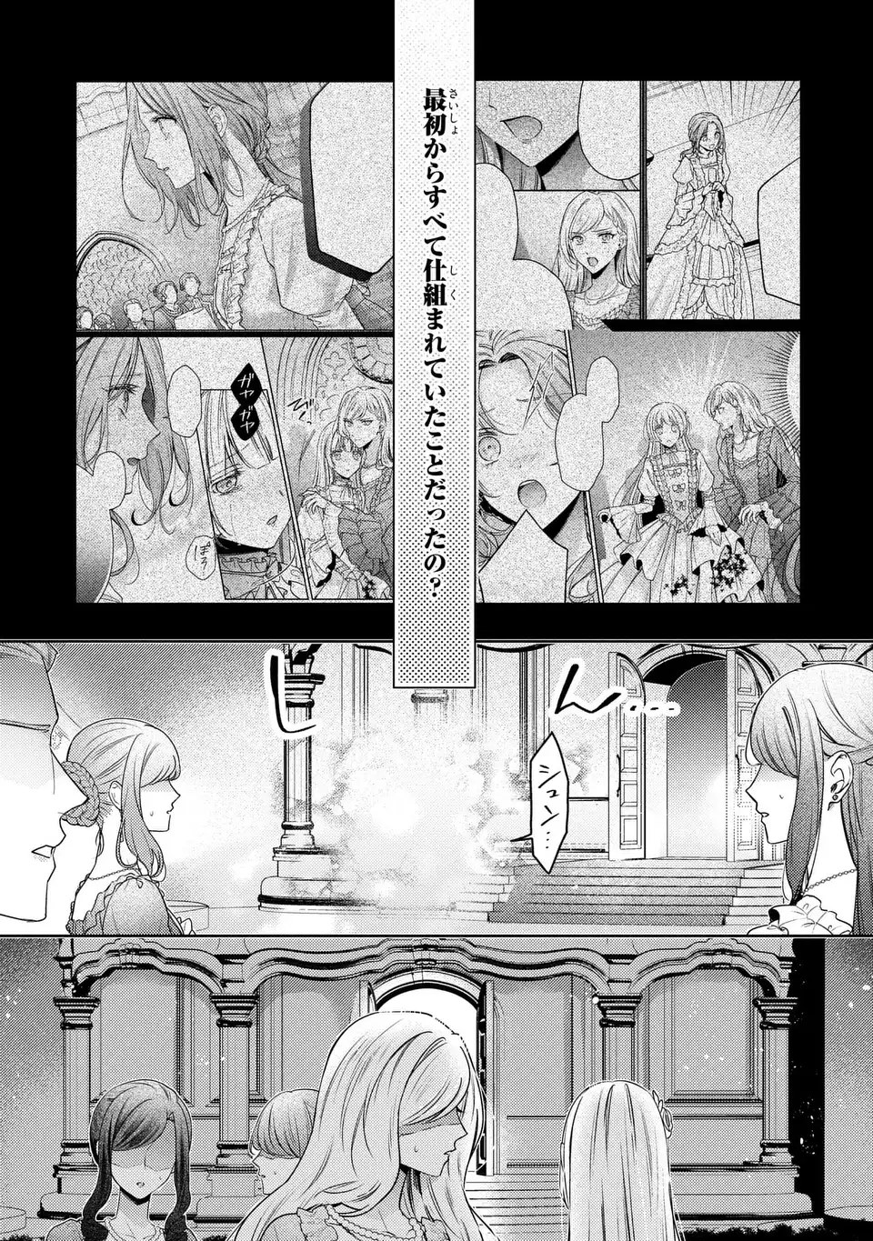 嵌められましたが、幸せになりました　傷物令嬢と陽だまりの魔導師 第10話 - Page 27