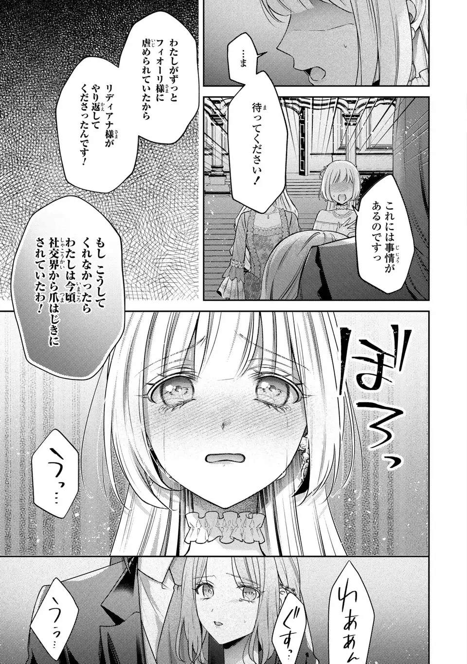 嵌められましたが、幸せになりました　傷物令嬢と陽だまりの魔導師 第10話 - Page 29