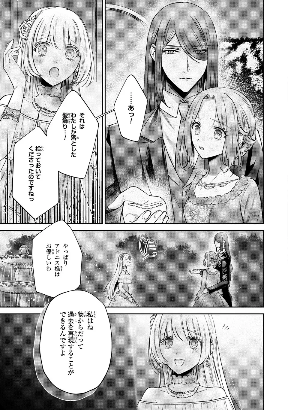 嵌められましたが、幸せになりました　傷物令嬢と陽だまりの魔導師 第10話 - Page 31