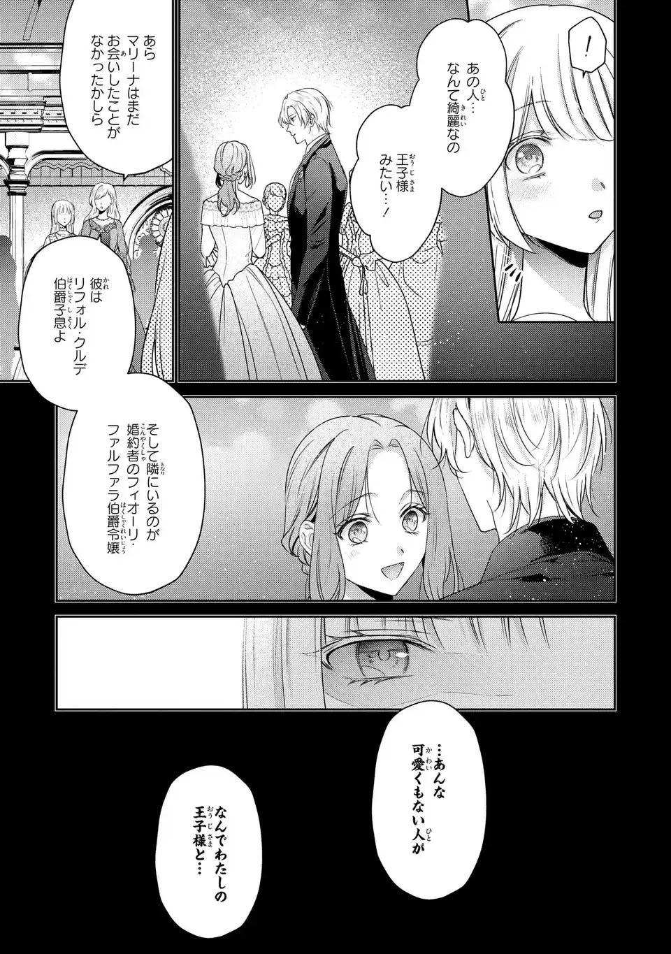 嵌められましたが、幸せになりました　傷物令嬢と陽だまりの魔導師 第11話 - Page 5