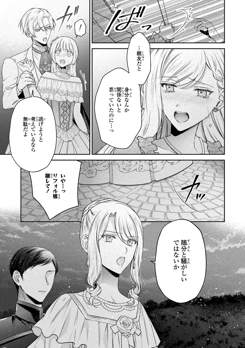 嵌められましたが、幸せになりました　傷物令嬢と陽だまりの魔導師 第11話 - Page 13