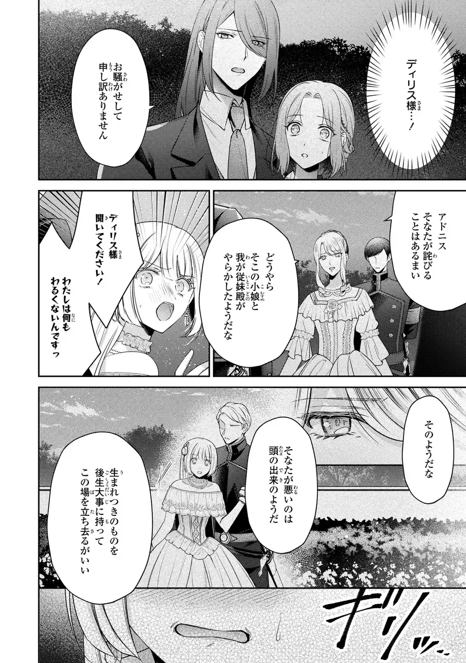 嵌められましたが、幸せになりました　傷物令嬢と陽だまりの魔導師 第11話 - Page 14