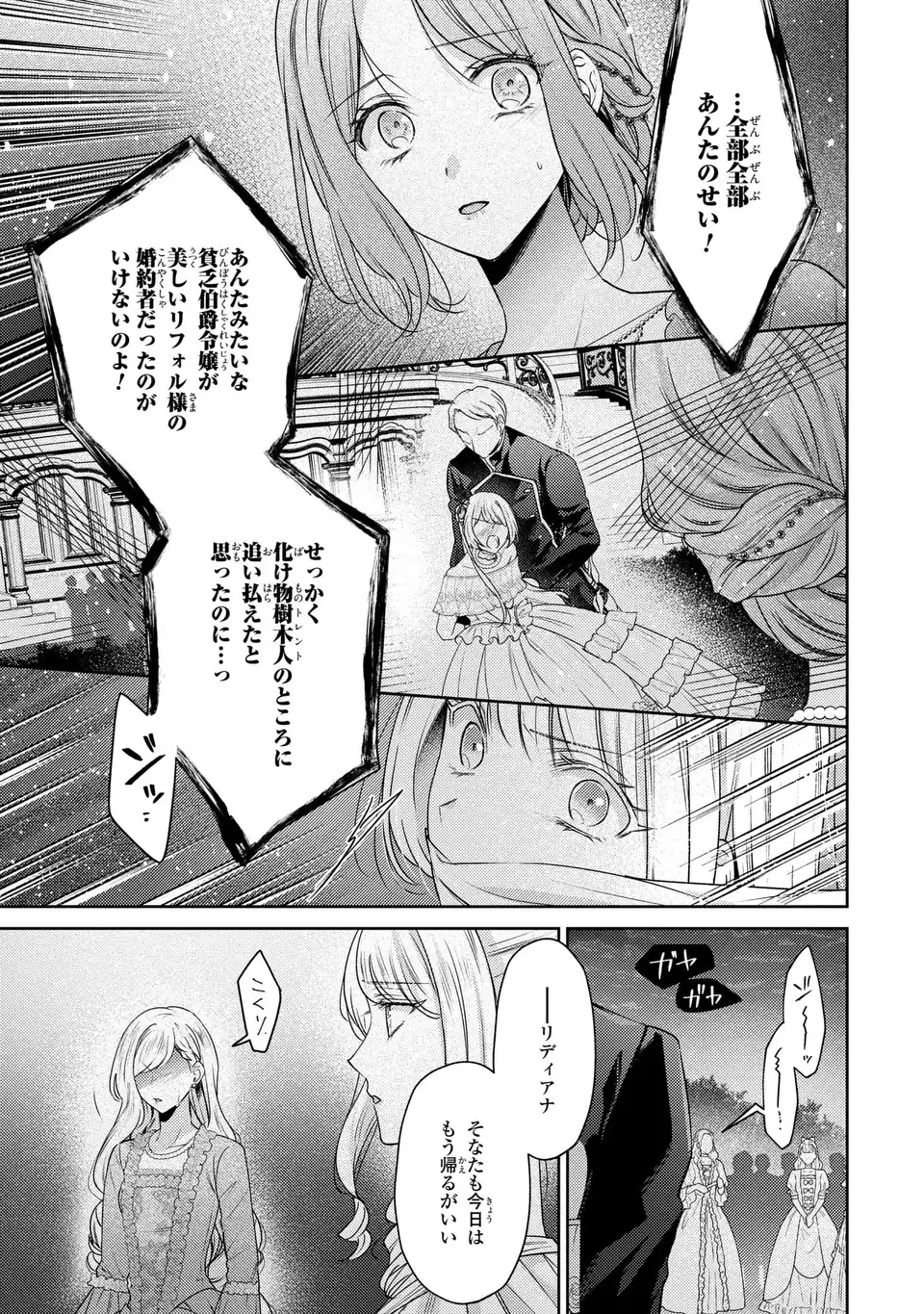 嵌められましたが、幸せになりました　傷物令嬢と陽だまりの魔導師 第11話 - Page 15