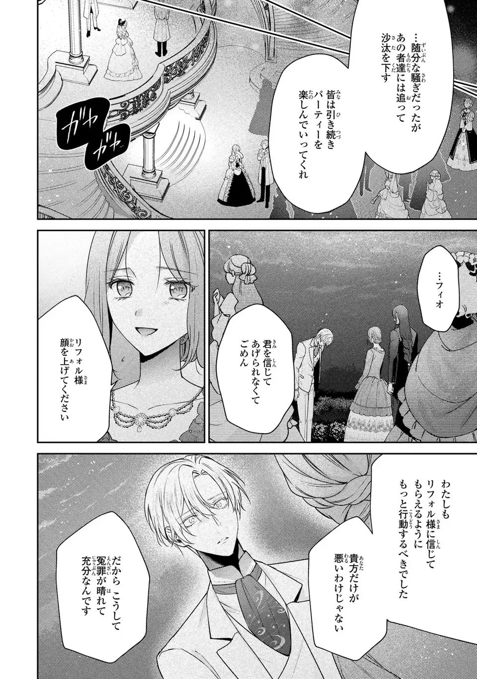 嵌められましたが、幸せになりました　傷物令嬢と陽だまりの魔導師 第11話 - Page 16