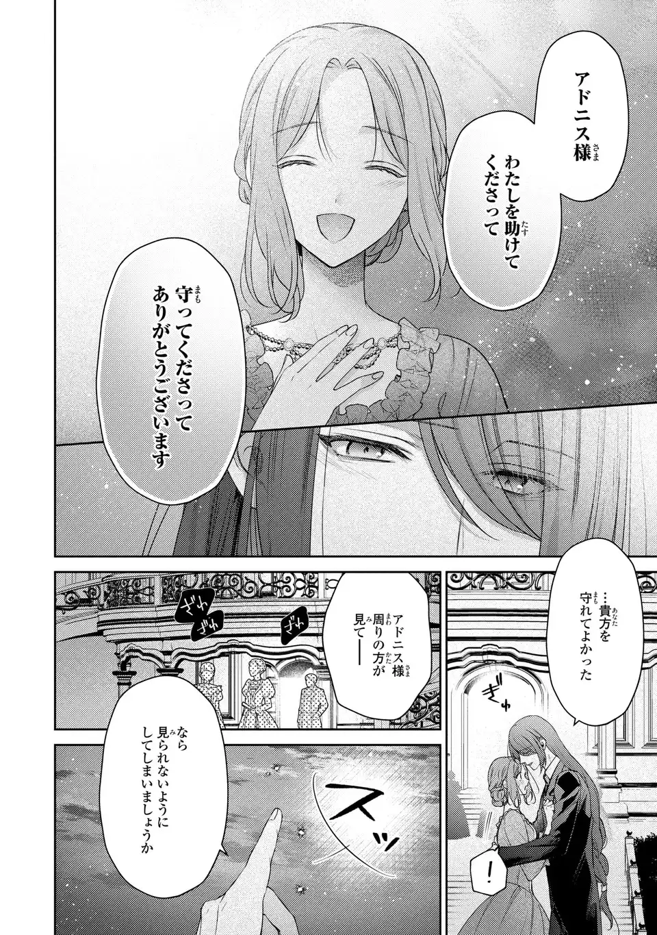 嵌められましたが、幸せになりました　傷物令嬢と陽だまりの魔導師 第11話 - Page 18