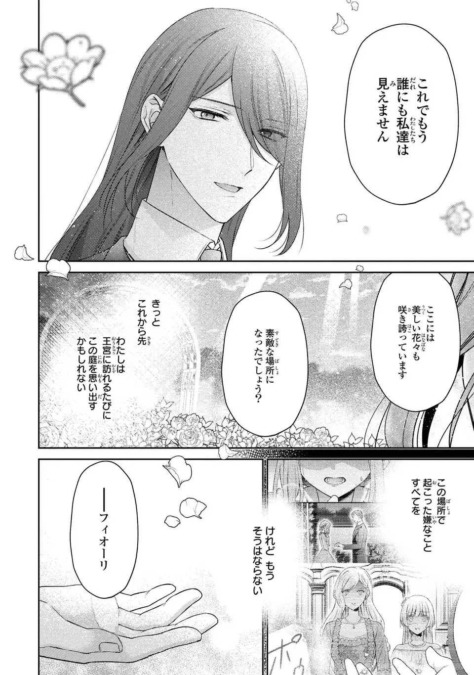 嵌められましたが、幸せになりました　傷物令嬢と陽だまりの魔導師 第11話 - Page 20