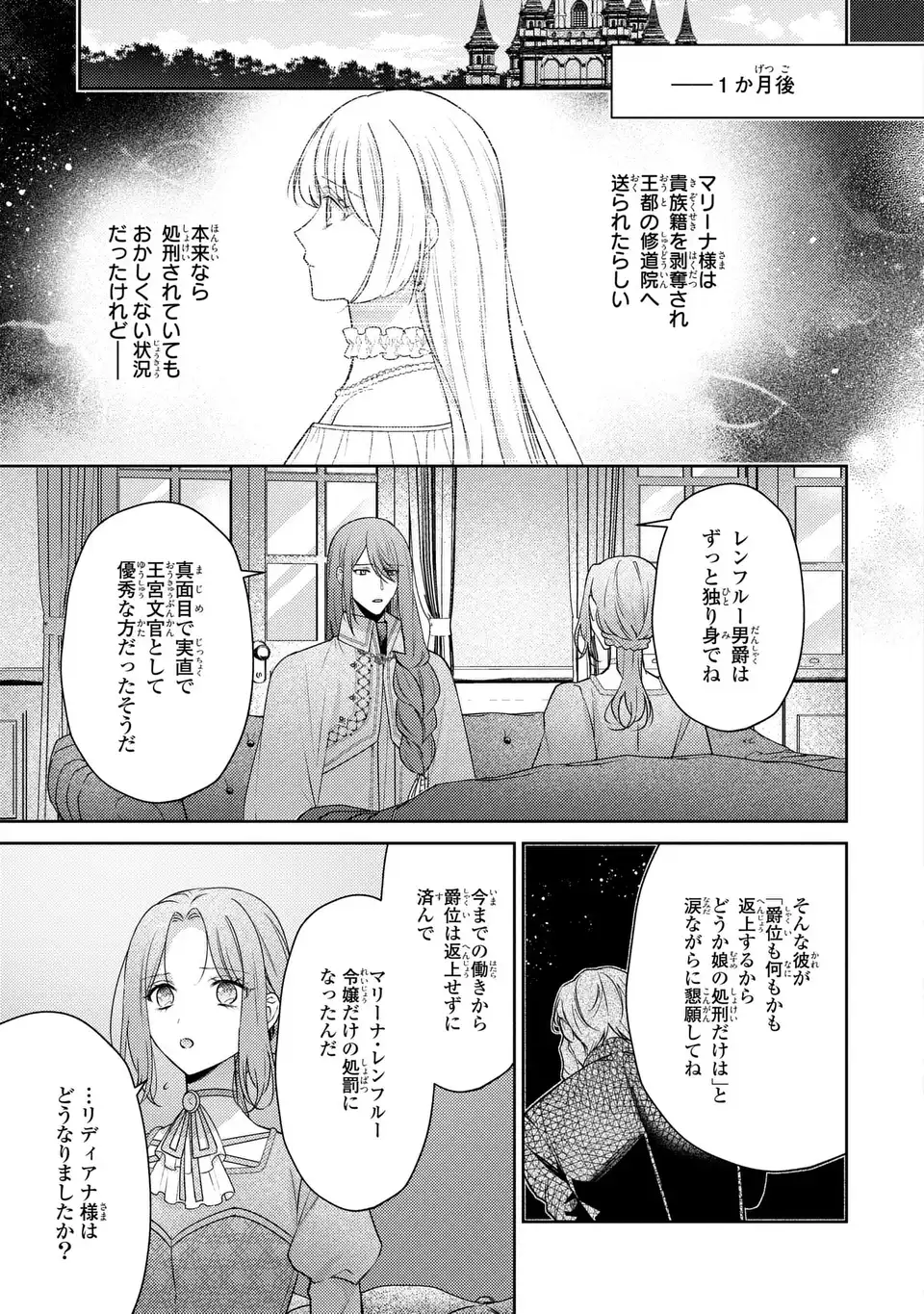 嵌められましたが、幸せになりました　傷物令嬢と陽だまりの魔導師 第11話 - Page 25