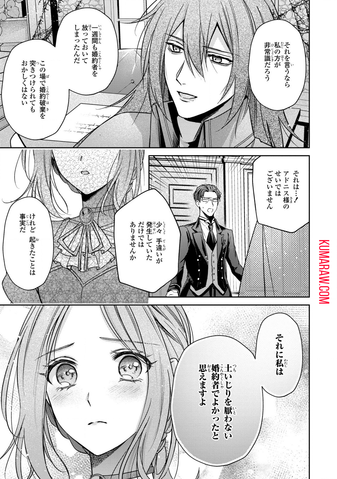 嵌められましたが、幸せになりました　傷物令嬢と陽だまりの魔導師 第2話 - Page 15