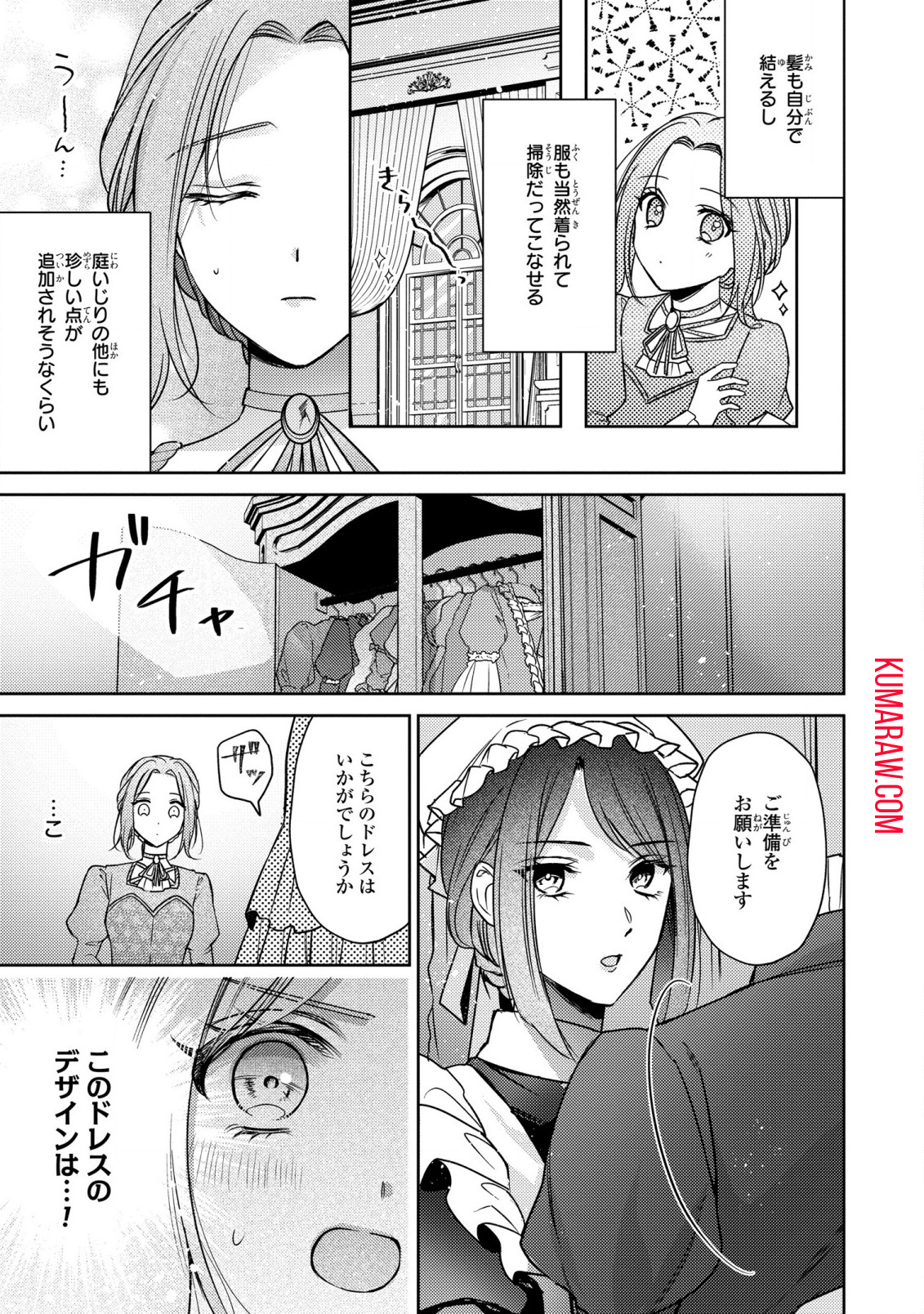 嵌められましたが、幸せになりました　傷物令嬢と陽だまりの魔導師 第2話 - Page 19