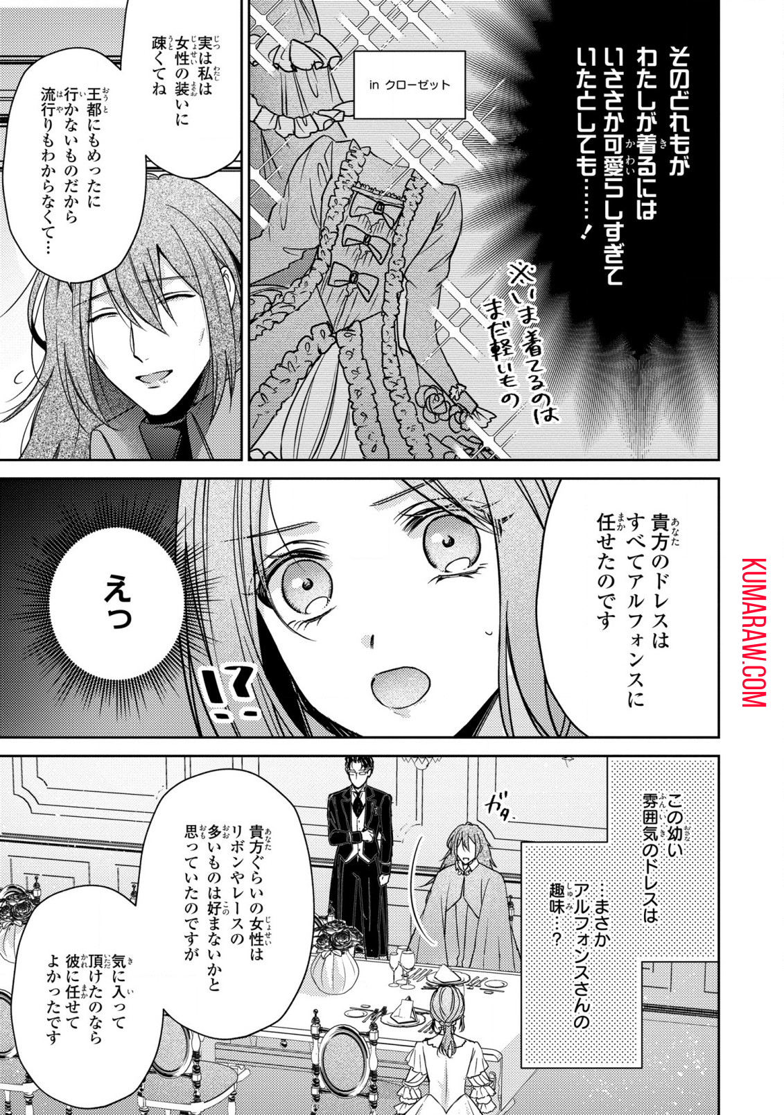 嵌められましたが、幸せになりました　傷物令嬢と陽だまりの魔導師 第2話 - Page 21