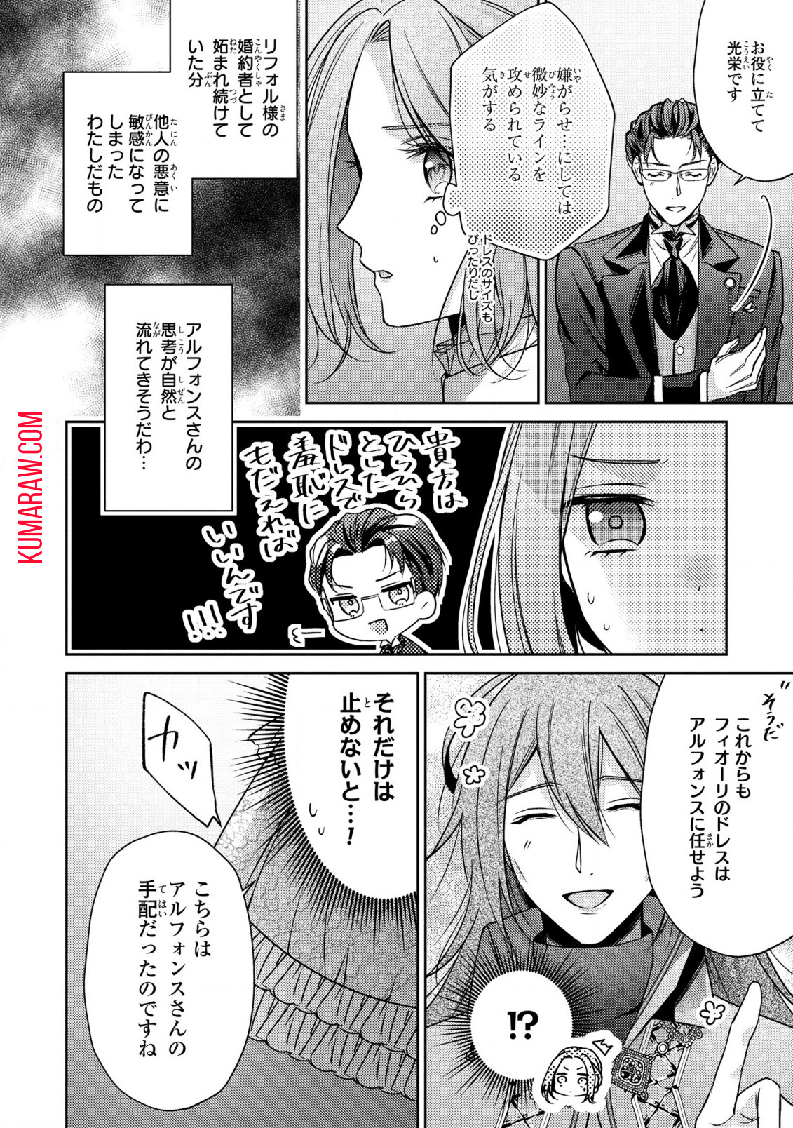 嵌められましたが、幸せになりました　傷物令嬢と陽だまりの魔導師 第2話 - Page 22