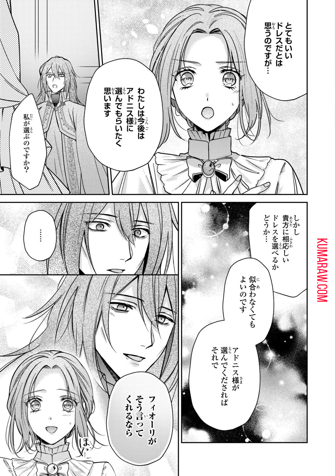 嵌められましたが、幸せになりました　傷物令嬢と陽だまりの魔導師 第2話 - Page 23