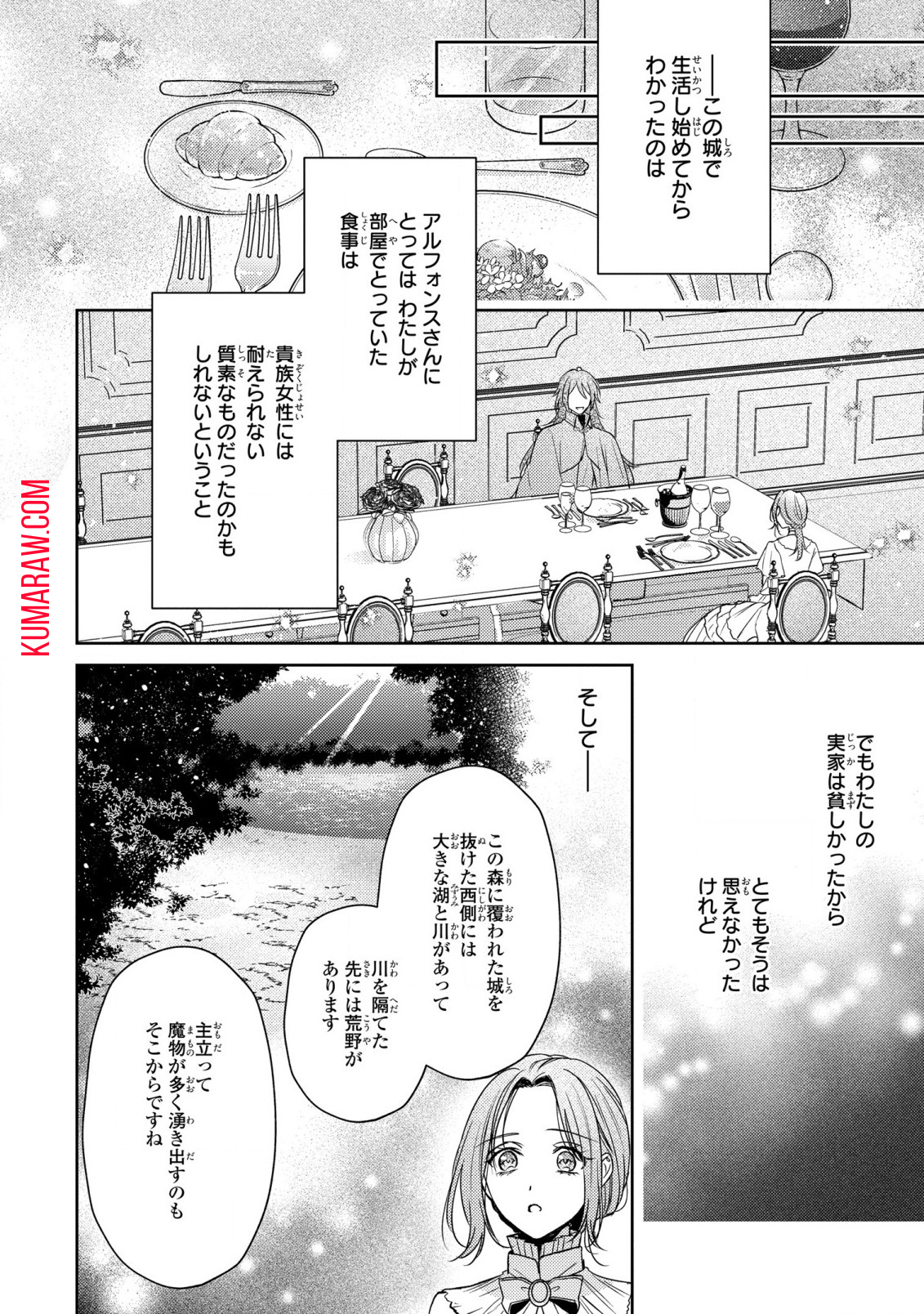 嵌められましたが、幸せになりました　傷物令嬢と陽だまりの魔導師 第2話 - Page 24