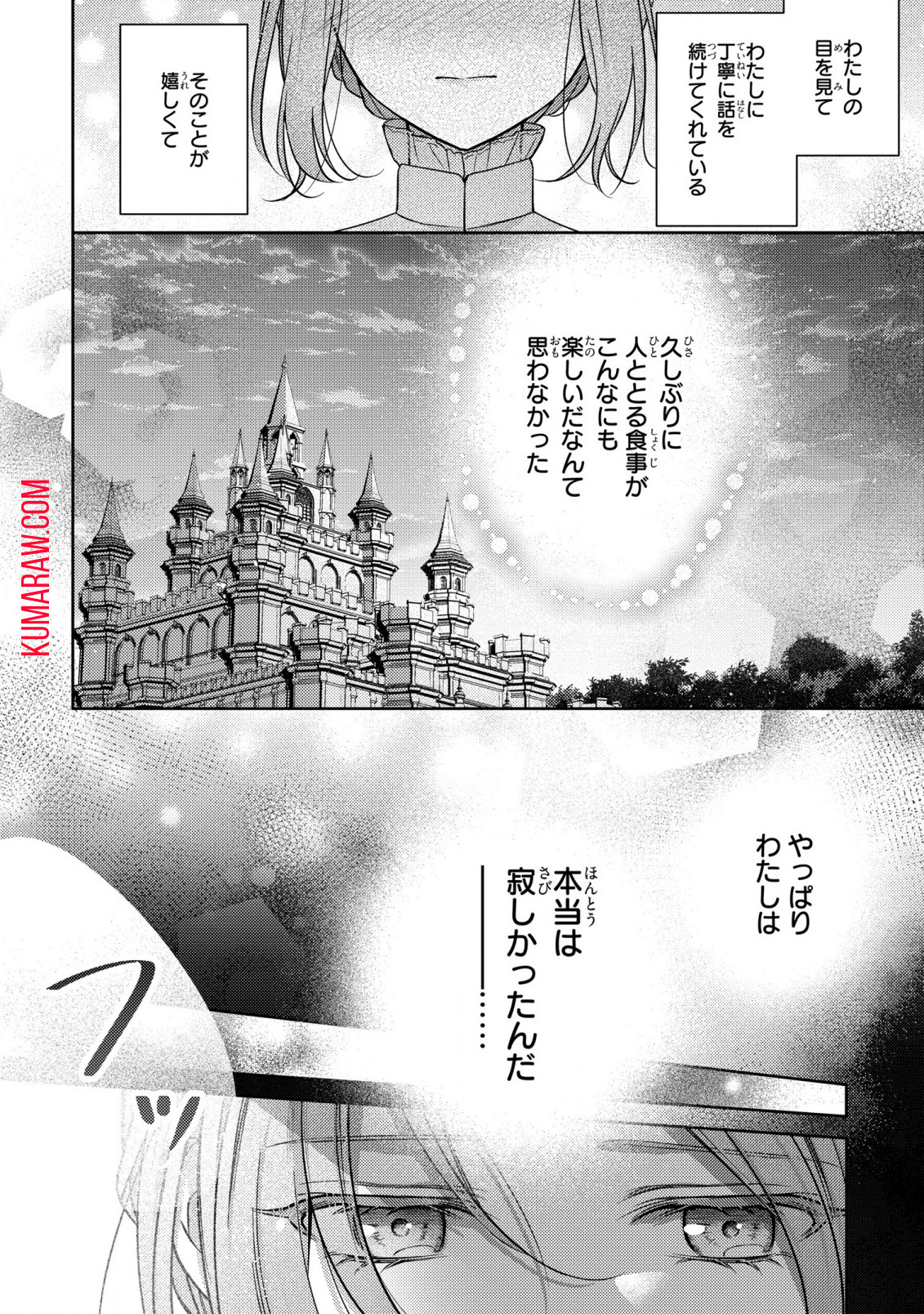 嵌められましたが、幸せになりました　傷物令嬢と陽だまりの魔導師 第2話 - Page 26