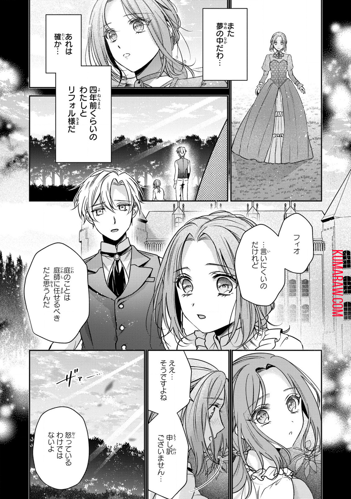 嵌められましたが、幸せになりました　傷物令嬢と陽だまりの魔導師 第2話 - Page 27