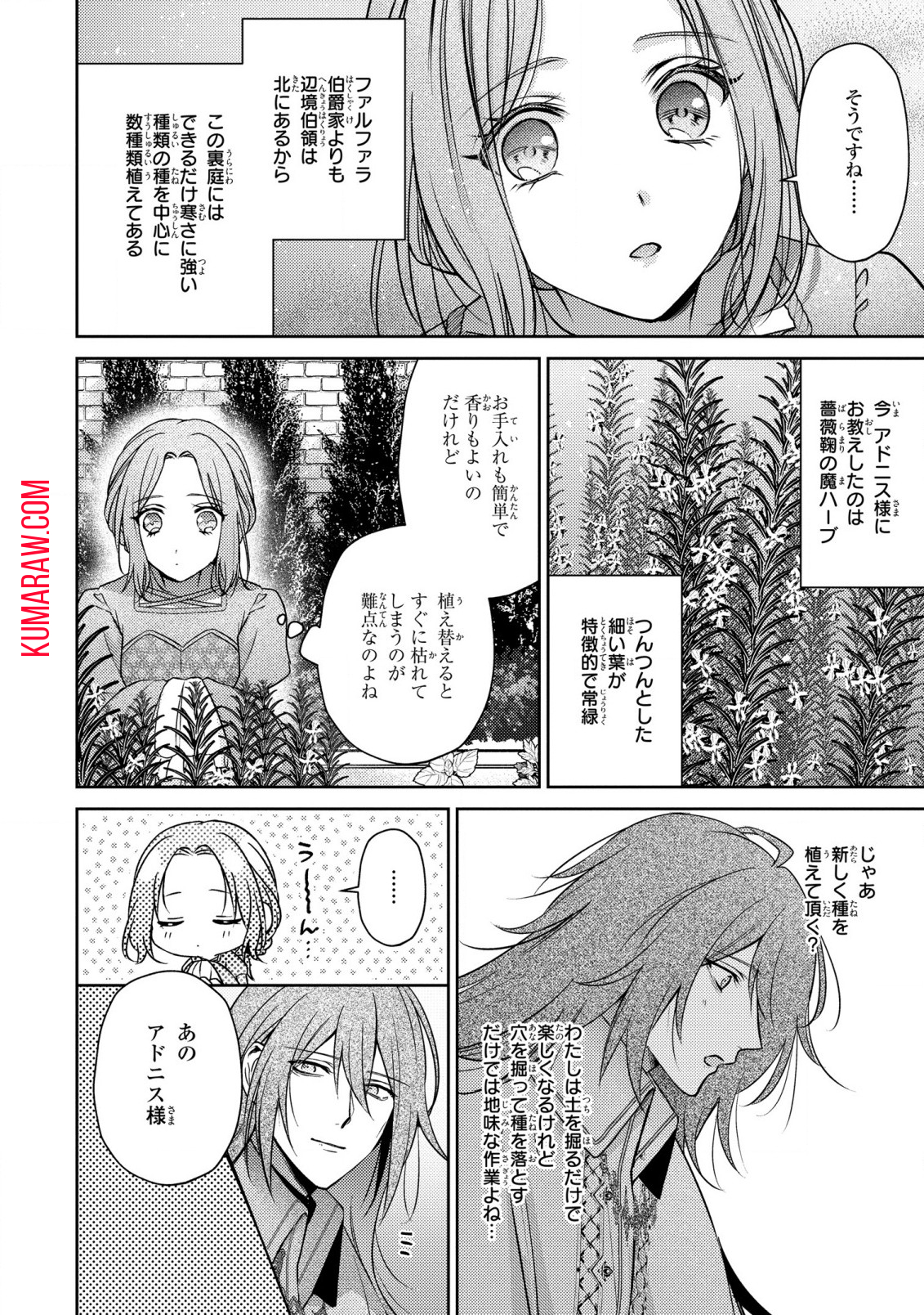 嵌められましたが、幸せになりました　傷物令嬢と陽だまりの魔導師 第3話 - Page 6