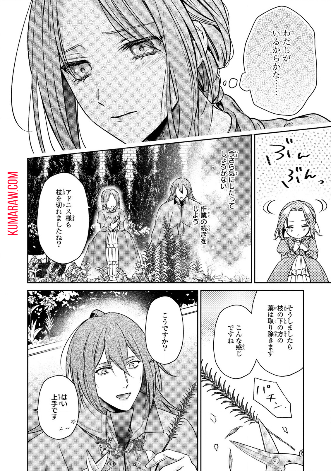 嵌められましたが、幸せになりました　傷物令嬢と陽だまりの魔導師 第3話 - Page 14