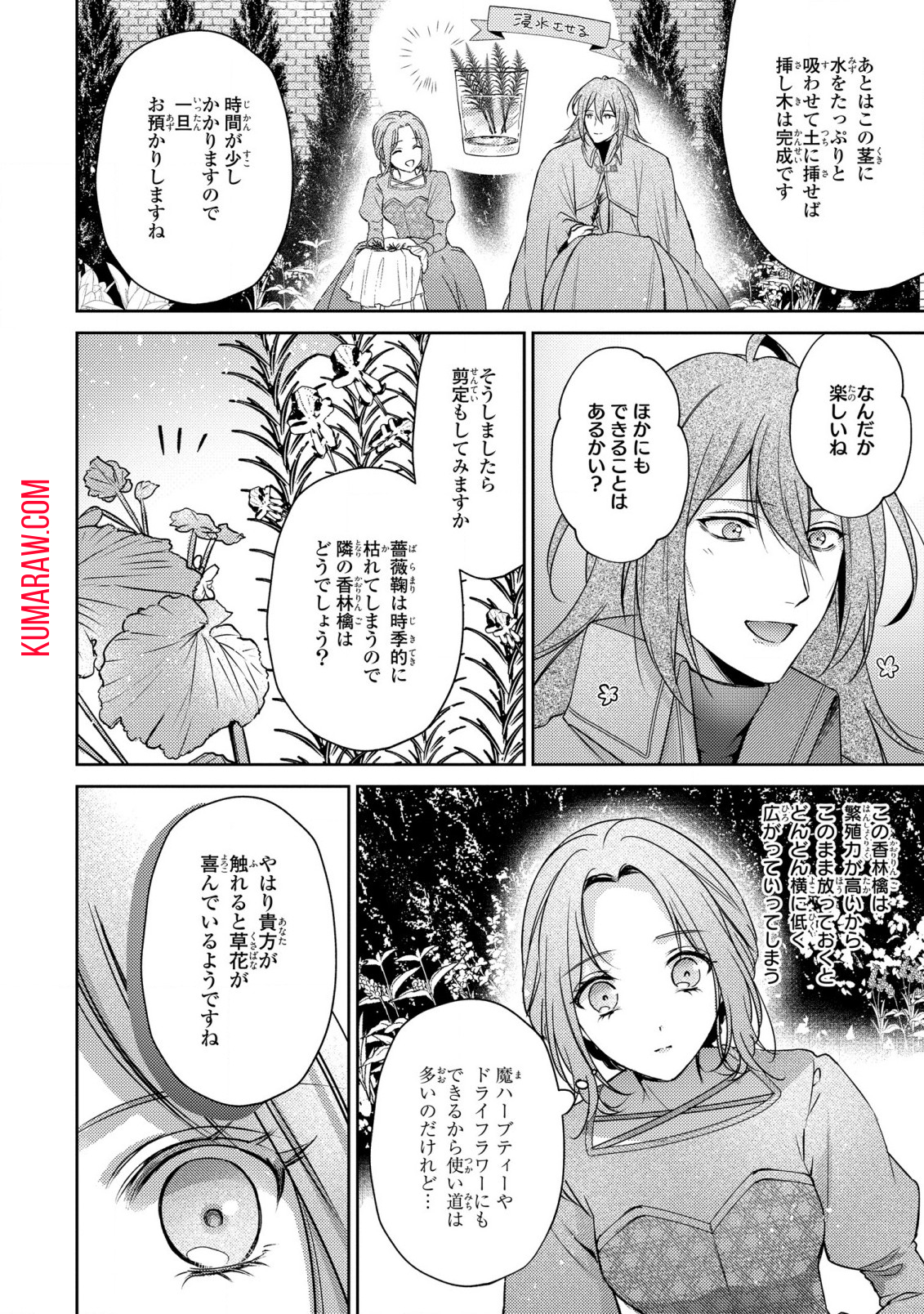 嵌められましたが、幸せになりました　傷物令嬢と陽だまりの魔導師 第3話 - Page 16