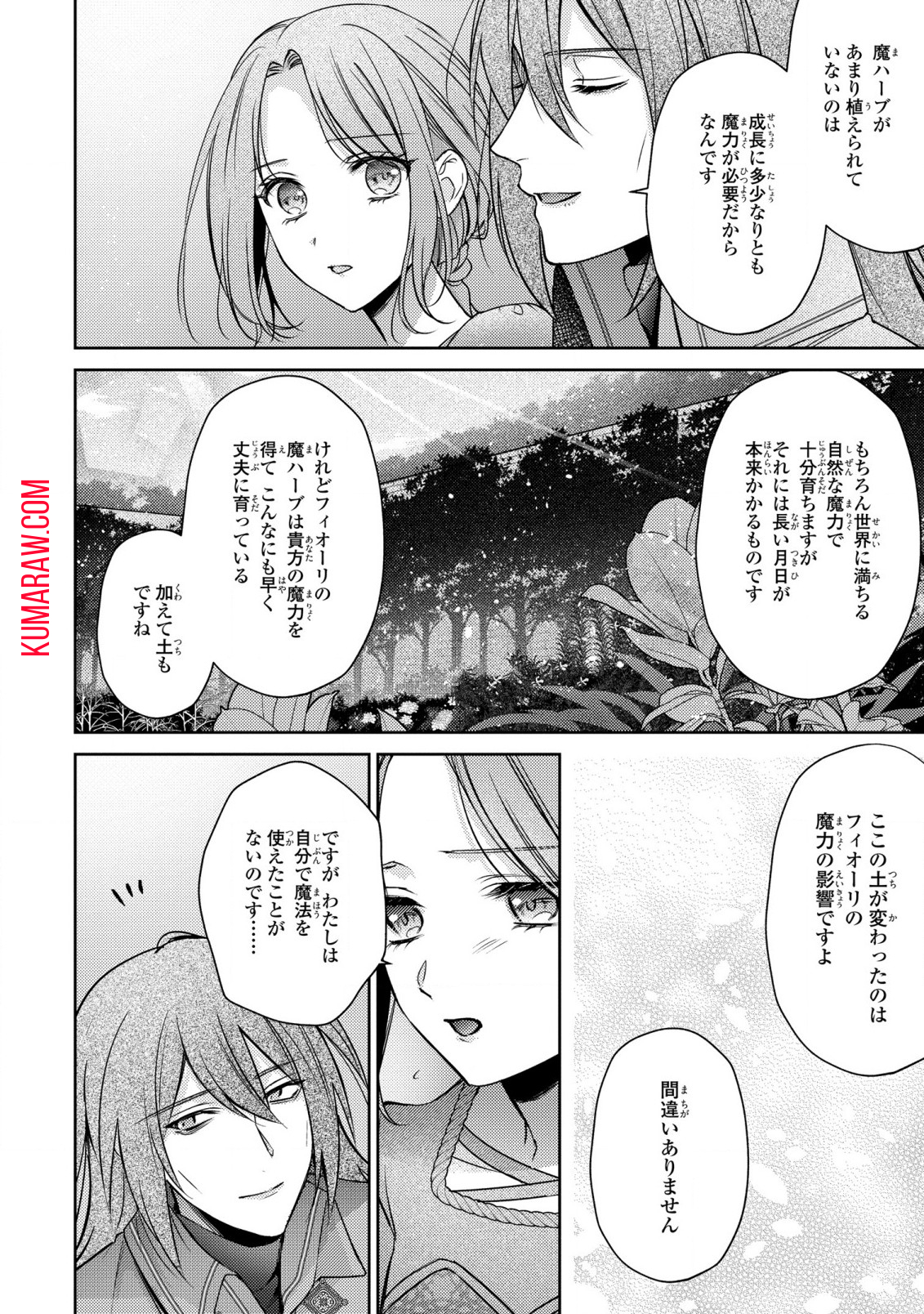 嵌められましたが、幸せになりました　傷物令嬢と陽だまりの魔導師 第3話 - Page 18