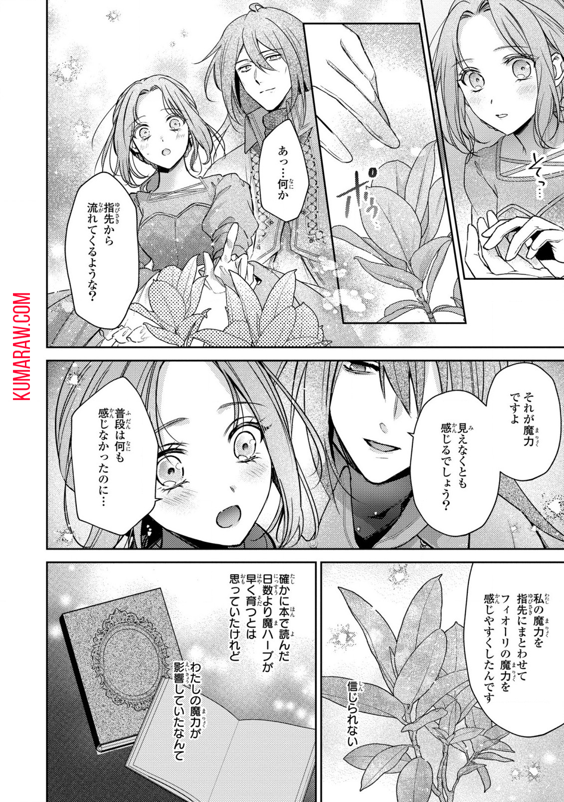 嵌められましたが、幸せになりました　傷物令嬢と陽だまりの魔導師 第3話 - Page 20