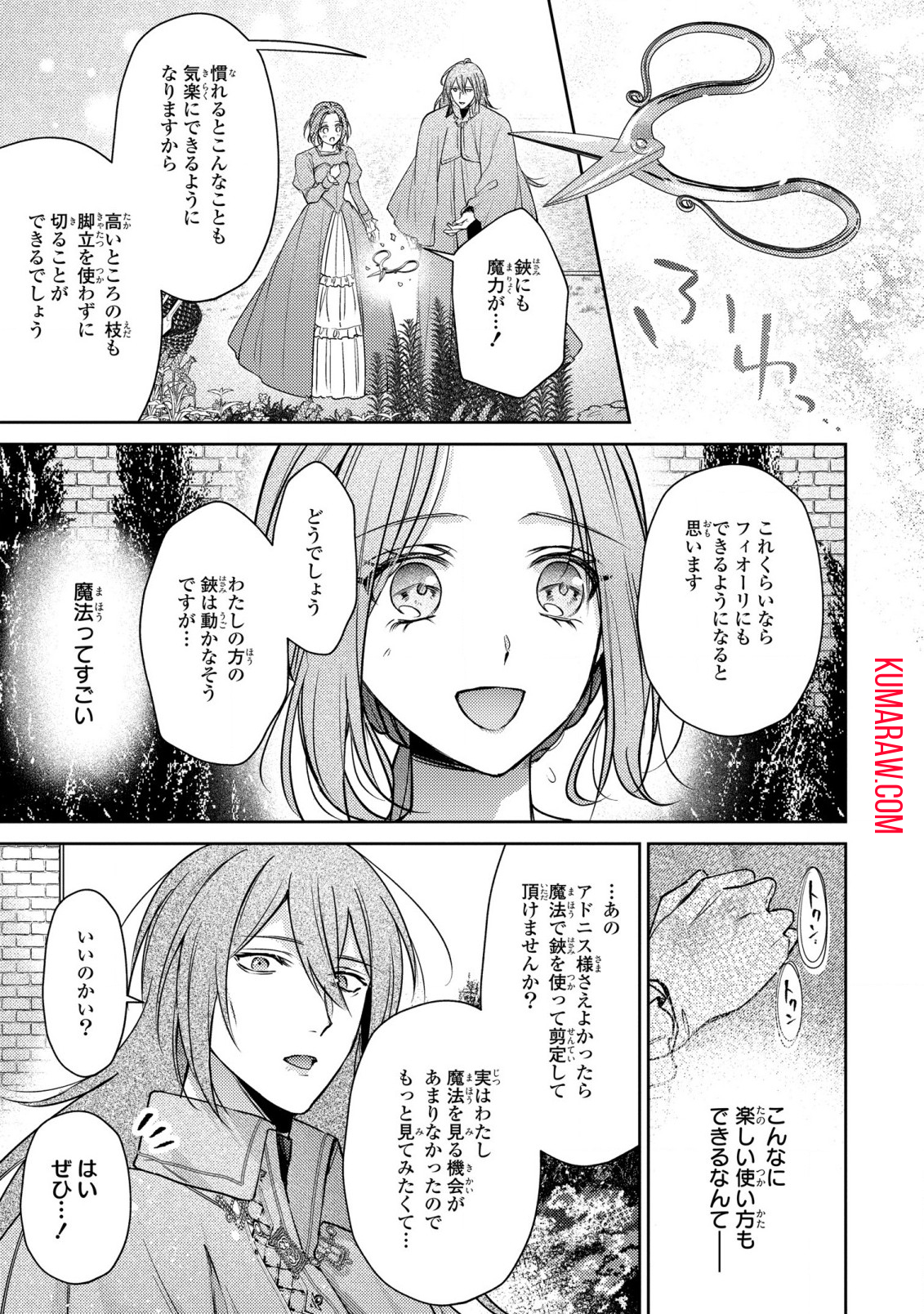 嵌められましたが、幸せになりました　傷物令嬢と陽だまりの魔導師 第3話 - Page 21