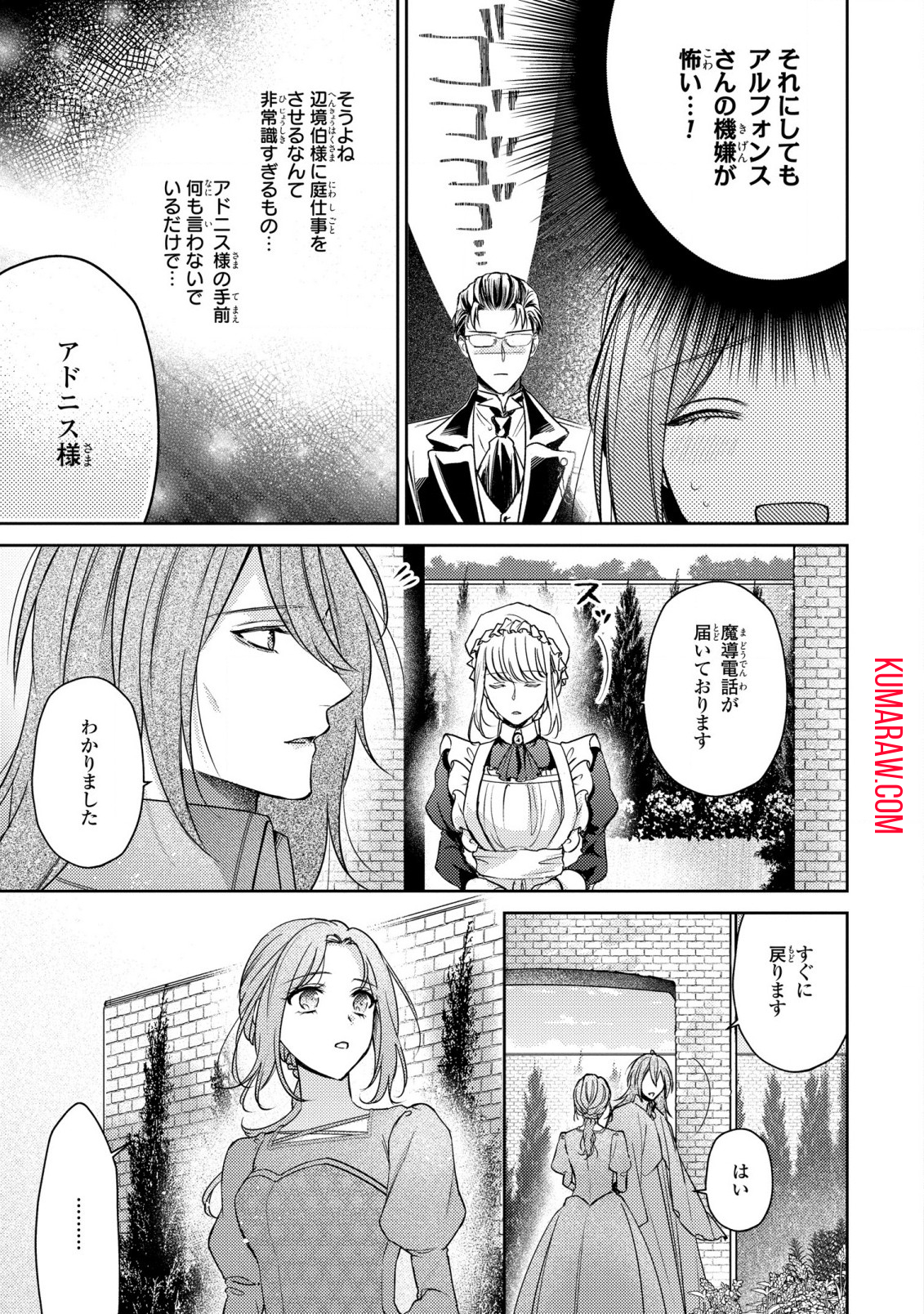 嵌められましたが、幸せになりました　傷物令嬢と陽だまりの魔導師 第3話 - Page 23