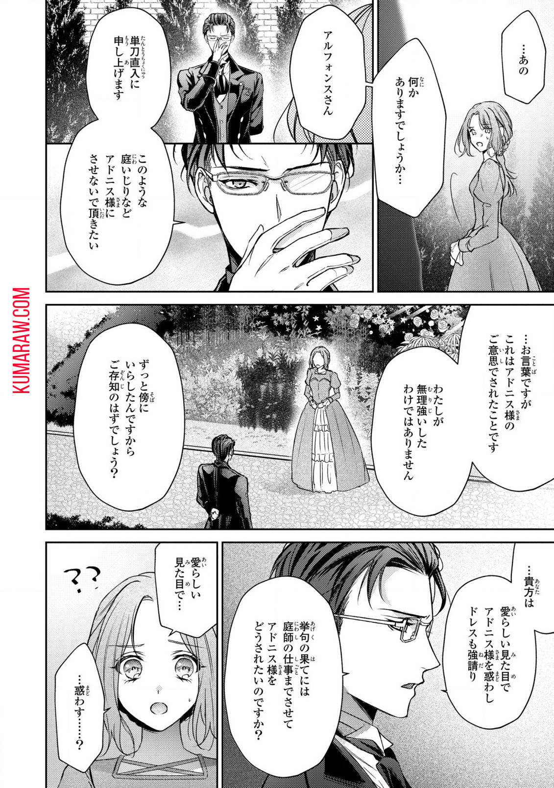 嵌められましたが、幸せになりました　傷物令嬢と陽だまりの魔導師 第3話 - Page 24