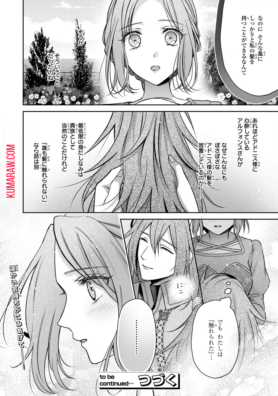 嵌められましたが、幸せになりました　傷物令嬢と陽だまりの魔導師 第3話 - Page 38