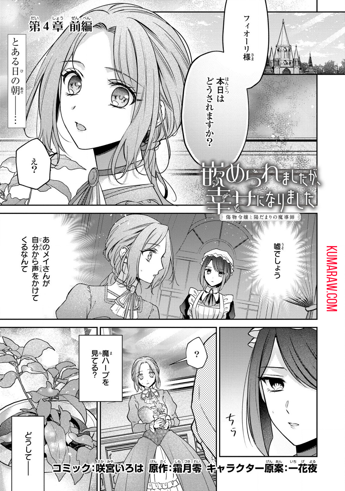 嵌められましたが、幸せになりました　傷物令嬢と陽だまりの魔導師 第4.1話 - Page 1