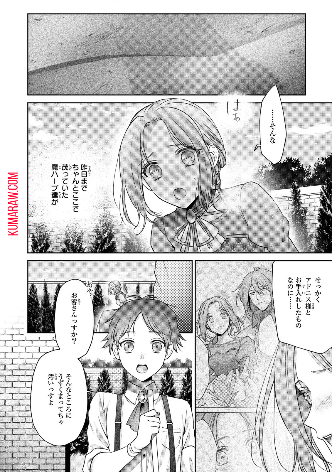 嵌められましたが、幸せになりました　傷物令嬢と陽だまりの魔導師 第4.1話 - Page 2